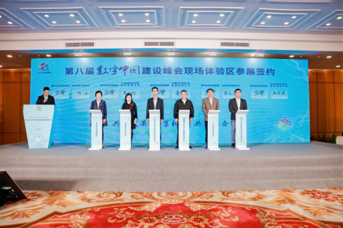 第八届数字中国建设峰会招展招商推介会在深圳召开(图3)